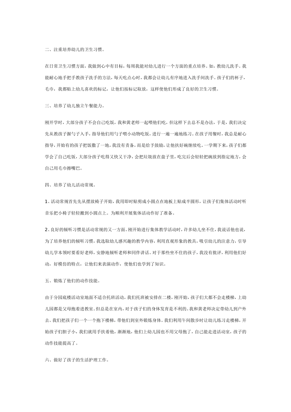 班主任工作经验交流会发言稿张美茜_第3页