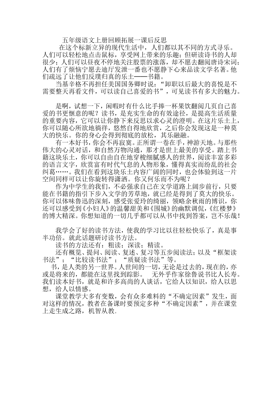 五年级语文回顾拓展一课后反思_第1页