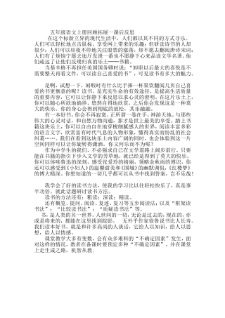五年级语文回顾拓展一课后反思