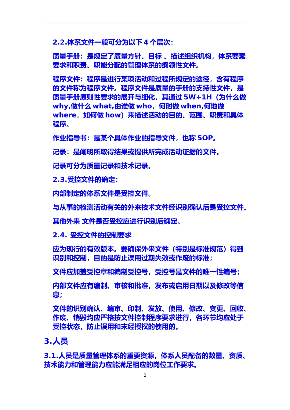 实验室质量管理和过程控制_第2页