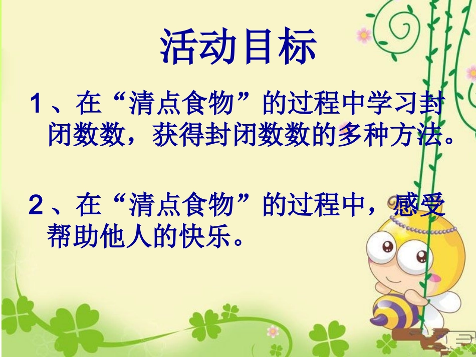 幼儿中班数学活动《8和9的认识》_第2页