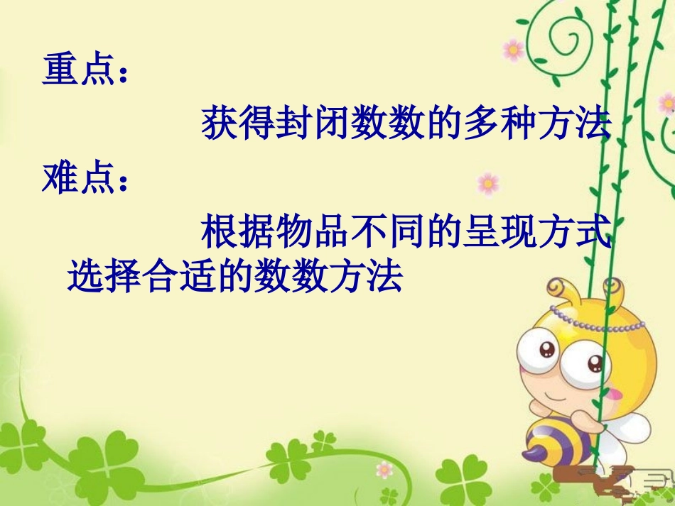 幼儿中班数学活动《8和9的认识》_第3页