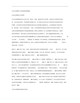 企业生命周期中不同阶段的管理策略解析