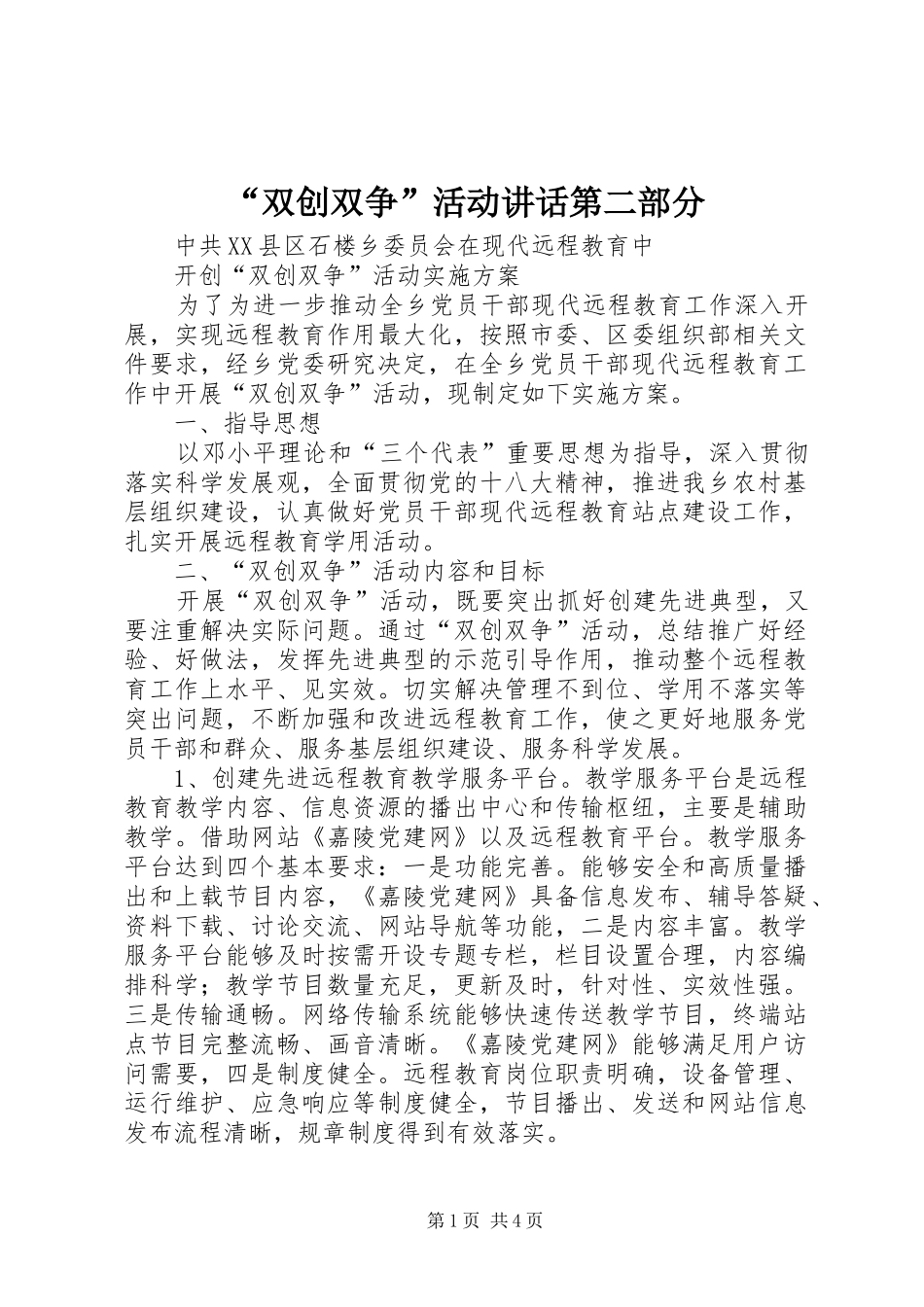 “双创双争”活动讲话发言第二部分_第1页
