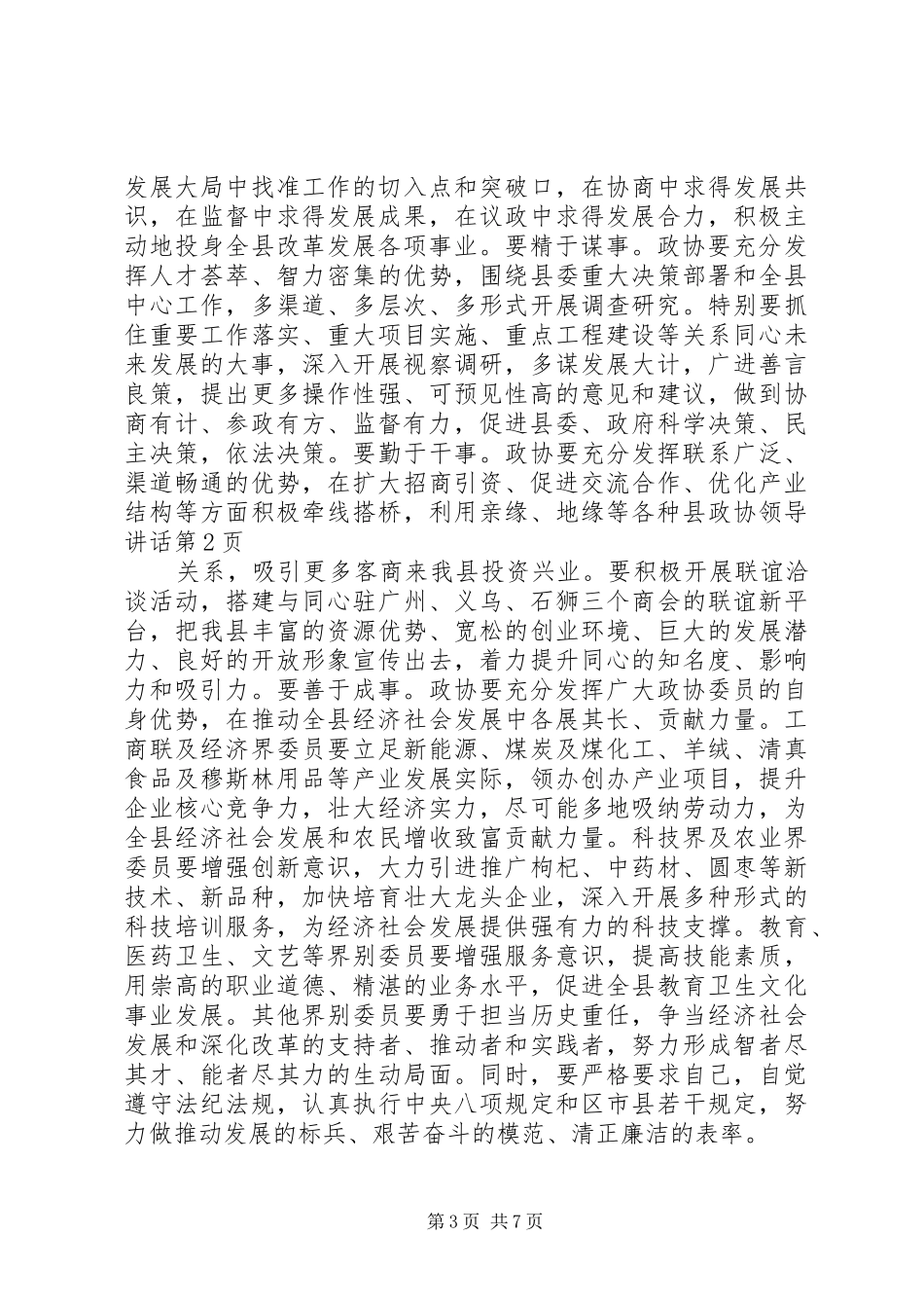 县政协领导讲话发言_第3页