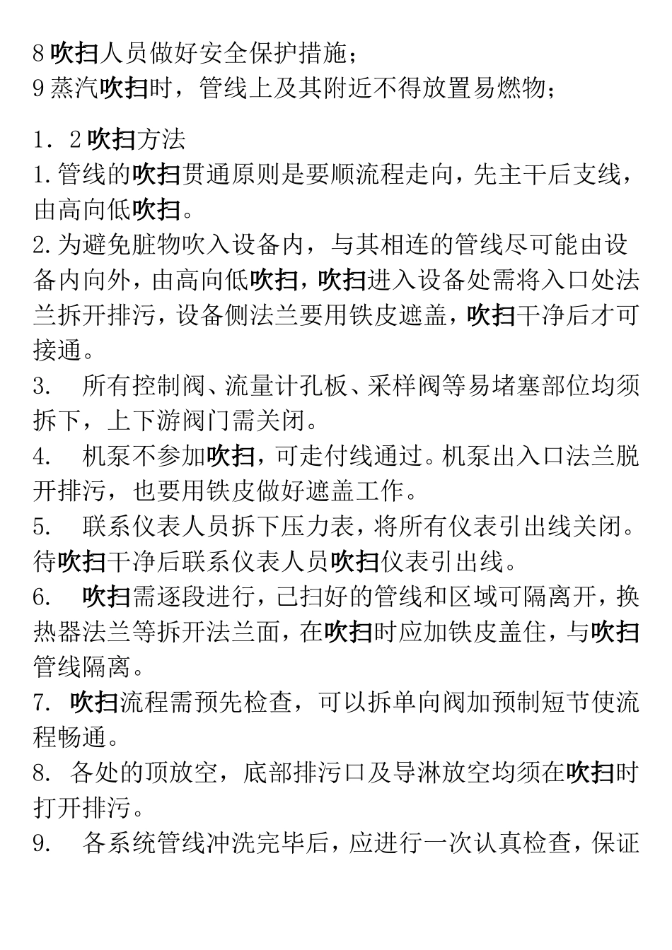 化工厂常见的吹扫方案_第2页