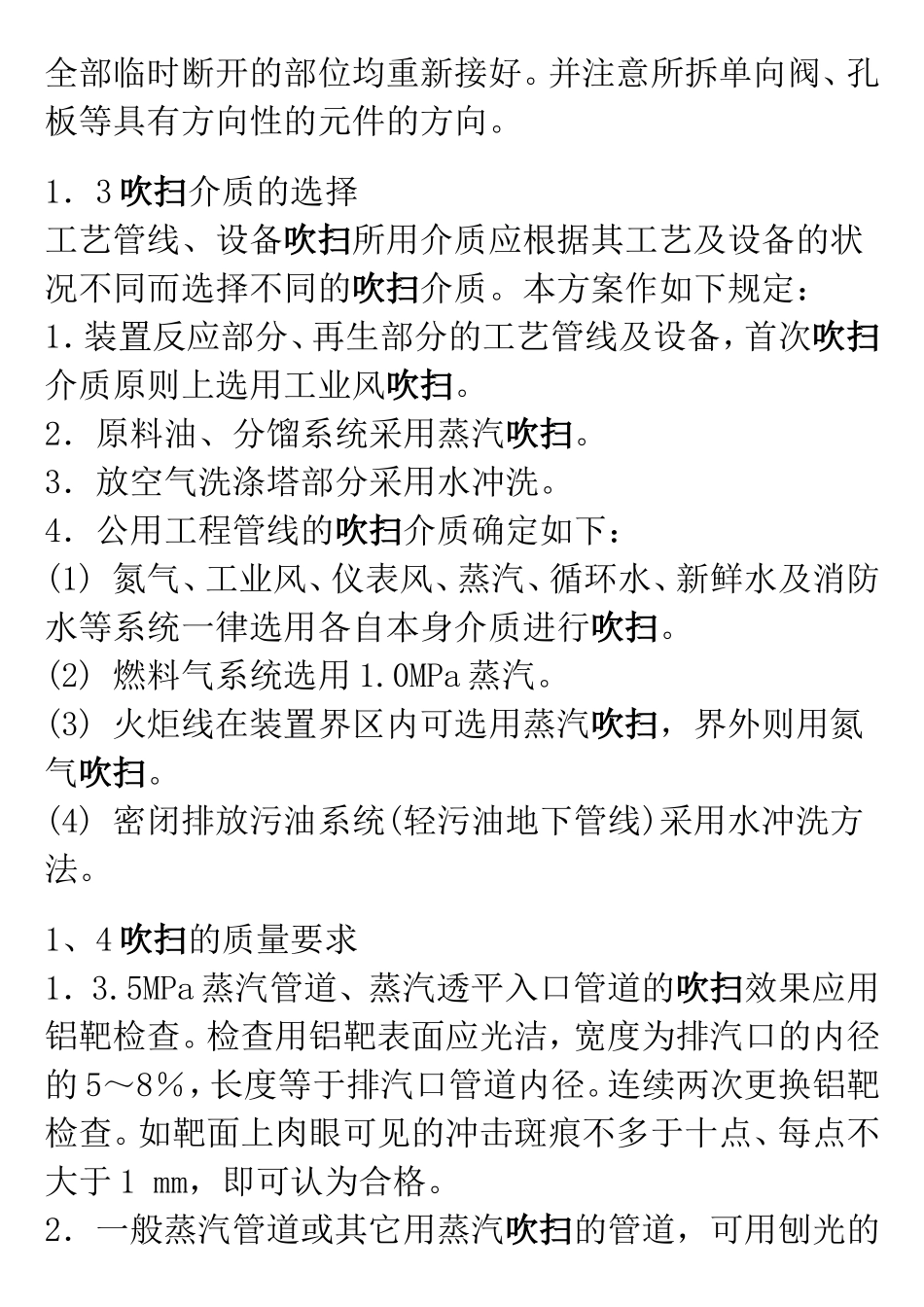化工厂常见的吹扫方案_第3页