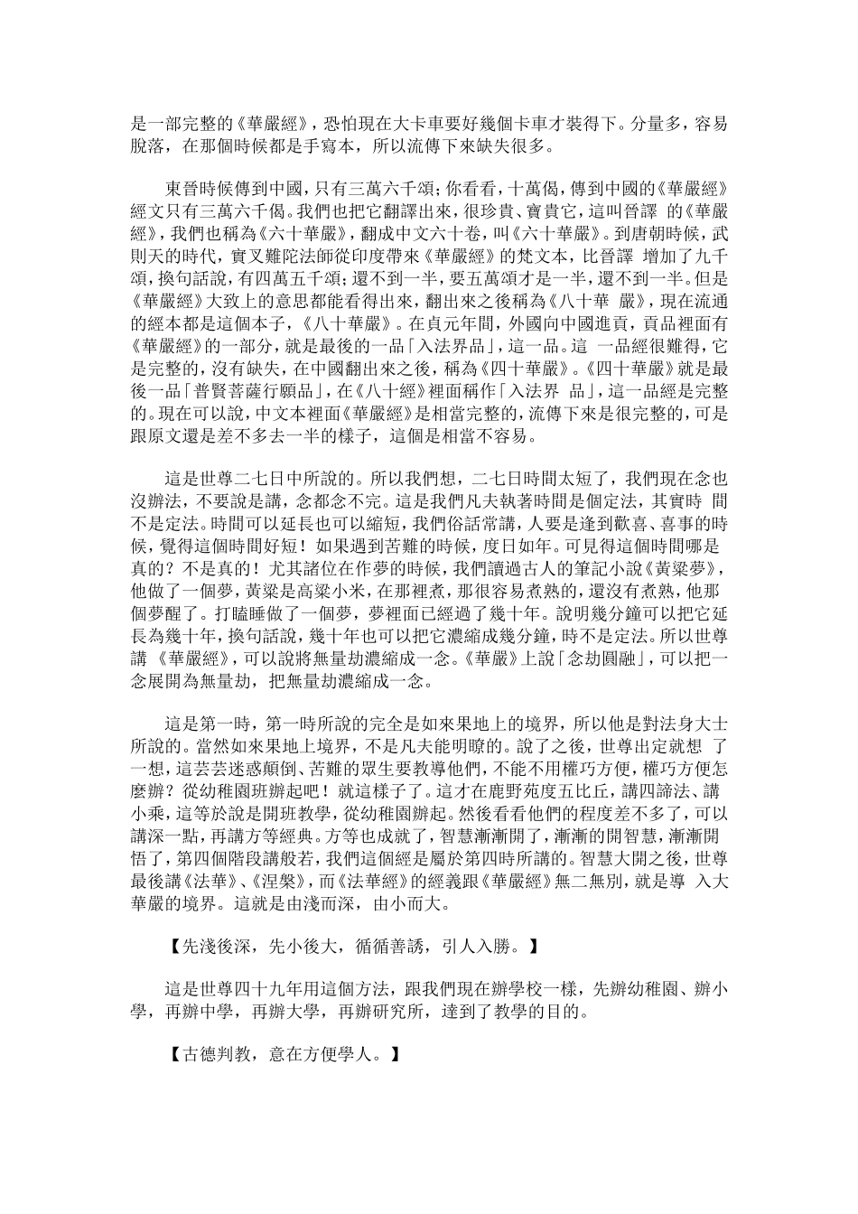 净空法师《金刚经》讲记004_第3页