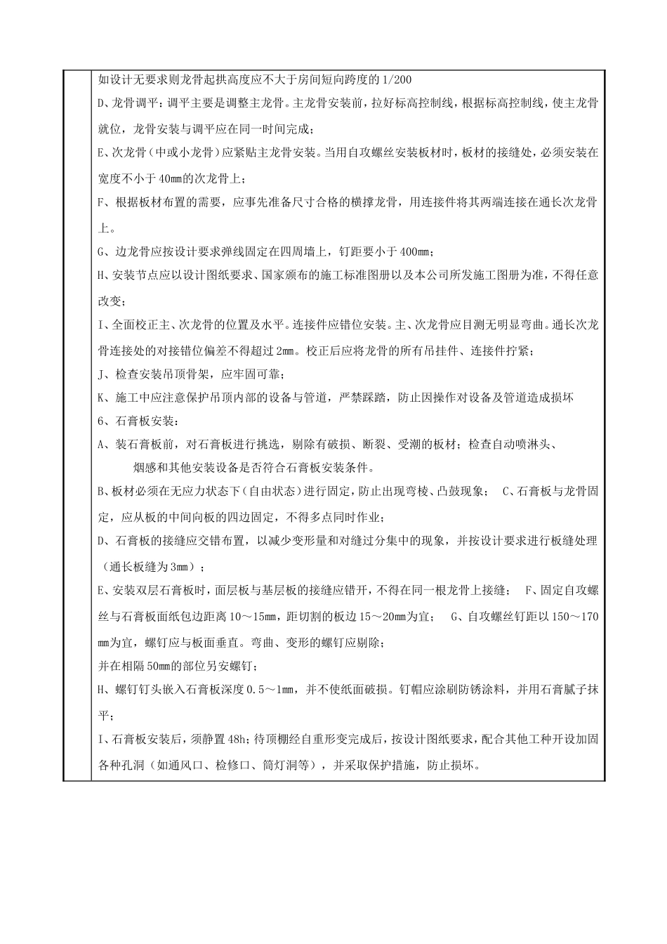 石膏板  技 术 交 底_第3页