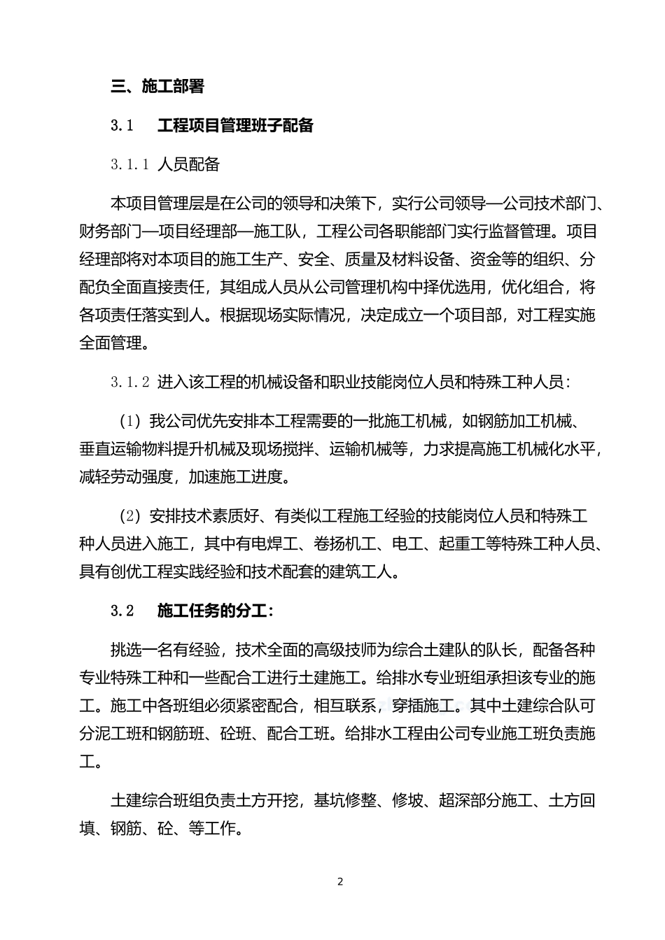 排水沟施工组织设计_第2页