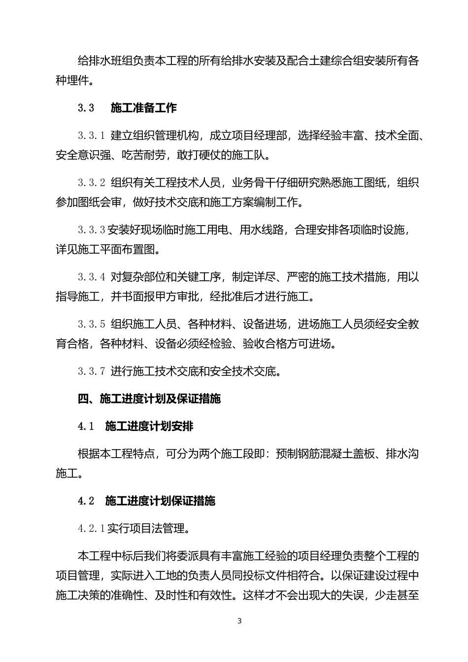 排水沟施工组织设计_第3页