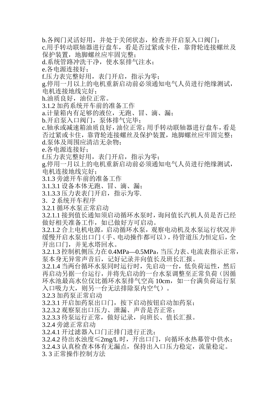 循环水岗位操作法_第3页