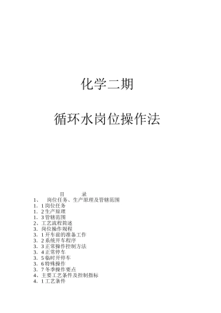 循环水岗位操作法