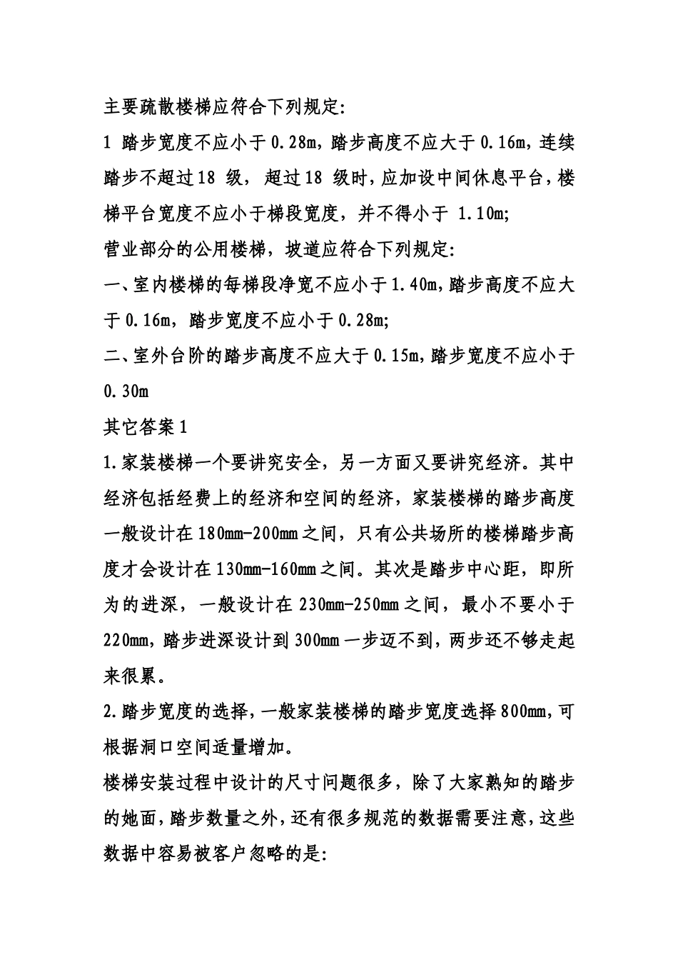 室内楼梯设计规范_第2页