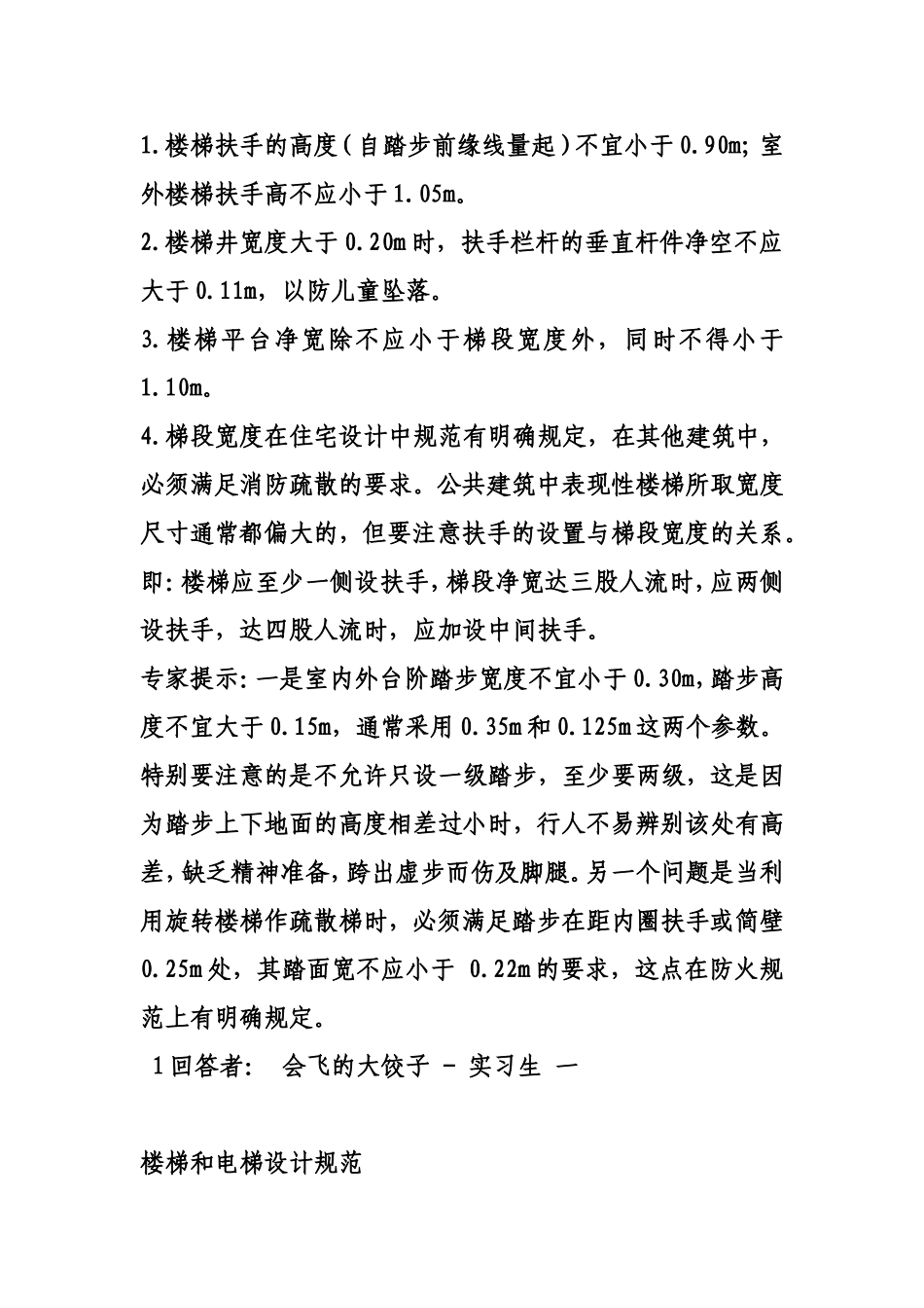 室内楼梯设计规范_第3页