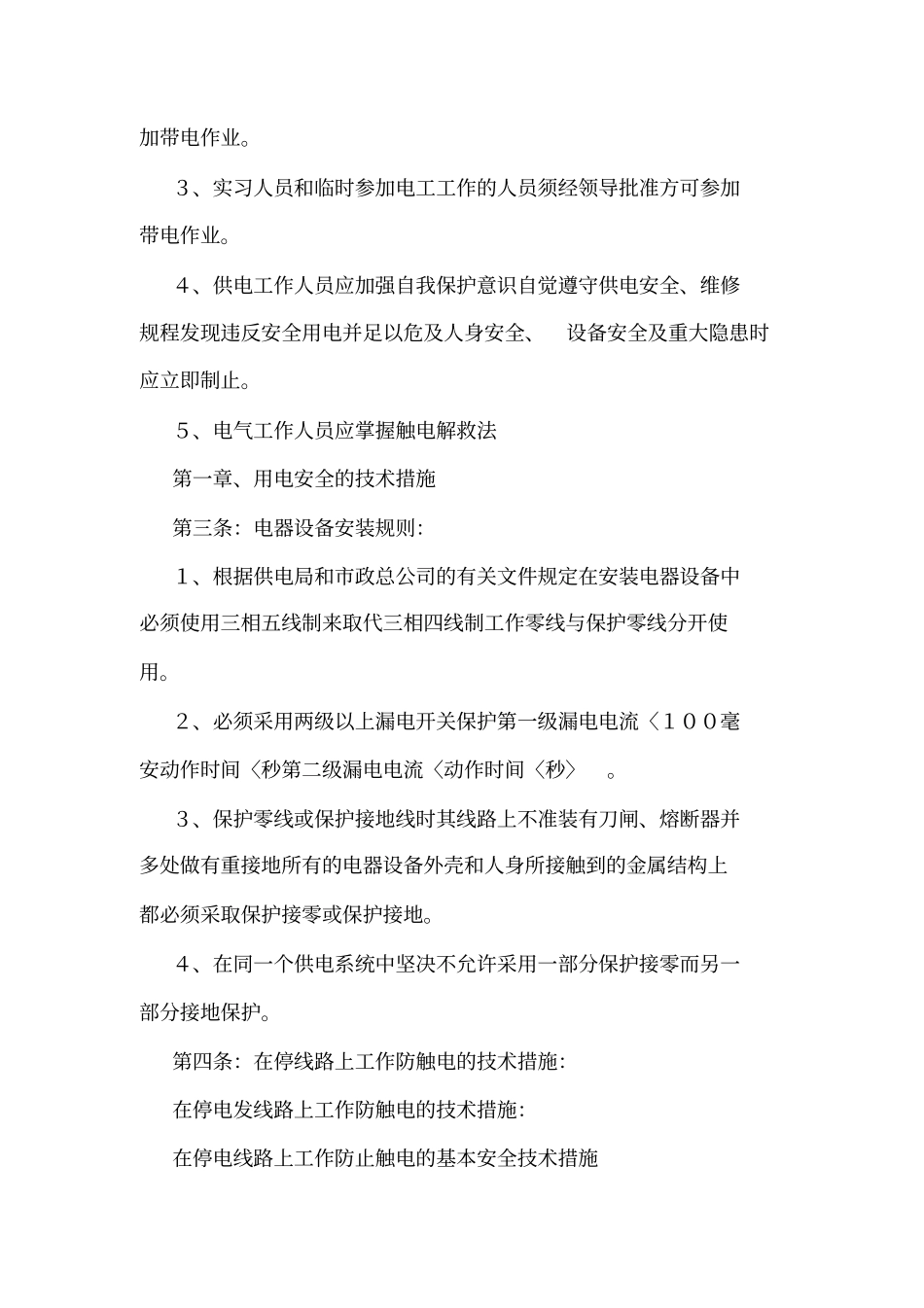 企业用电管理制度_第2页