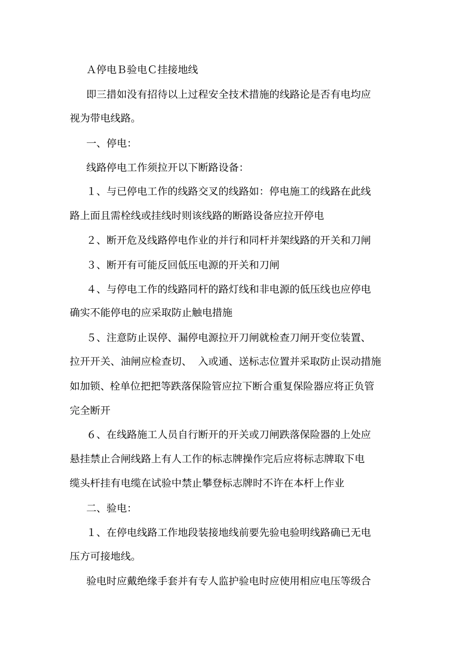 企业用电管理制度_第3页