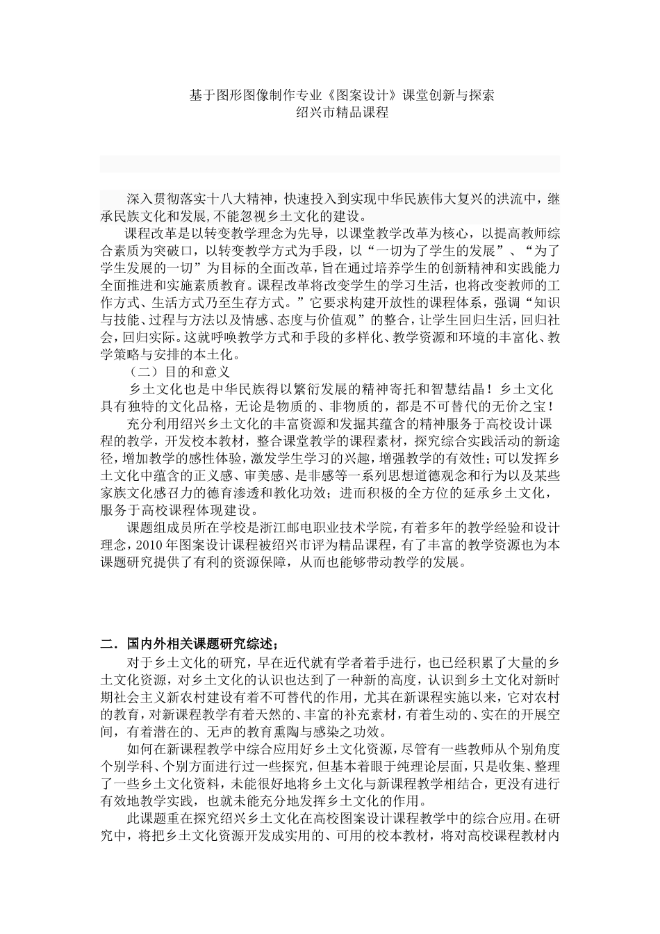 图案设计课堂创新_第1页