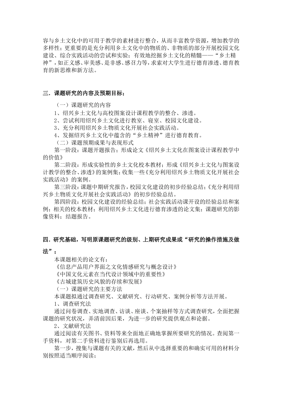 图案设计课堂创新_第2页