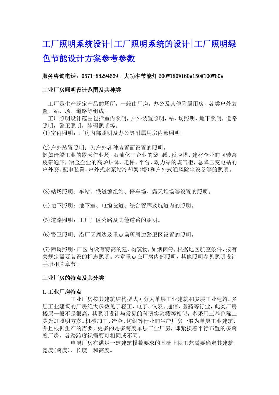 工厂照明系统设计_第1页