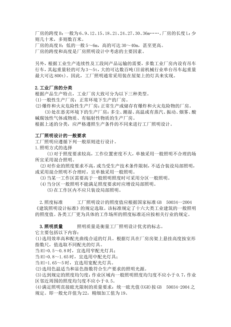 工厂照明系统设计_第2页