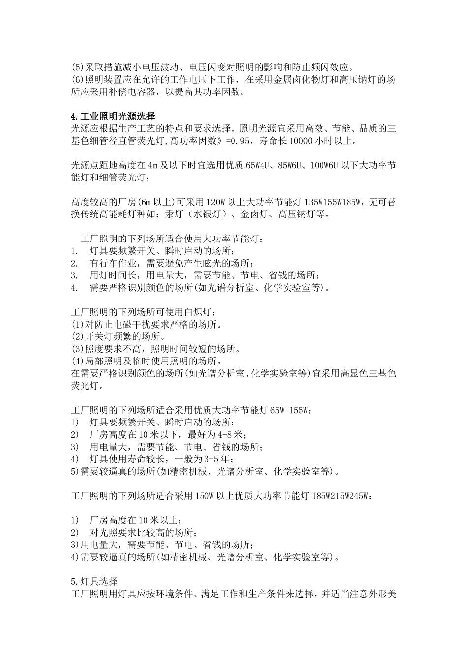 工厂照明系统设计_第3页