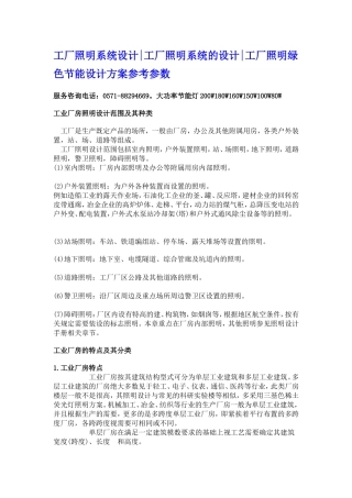 工厂照明系统设计