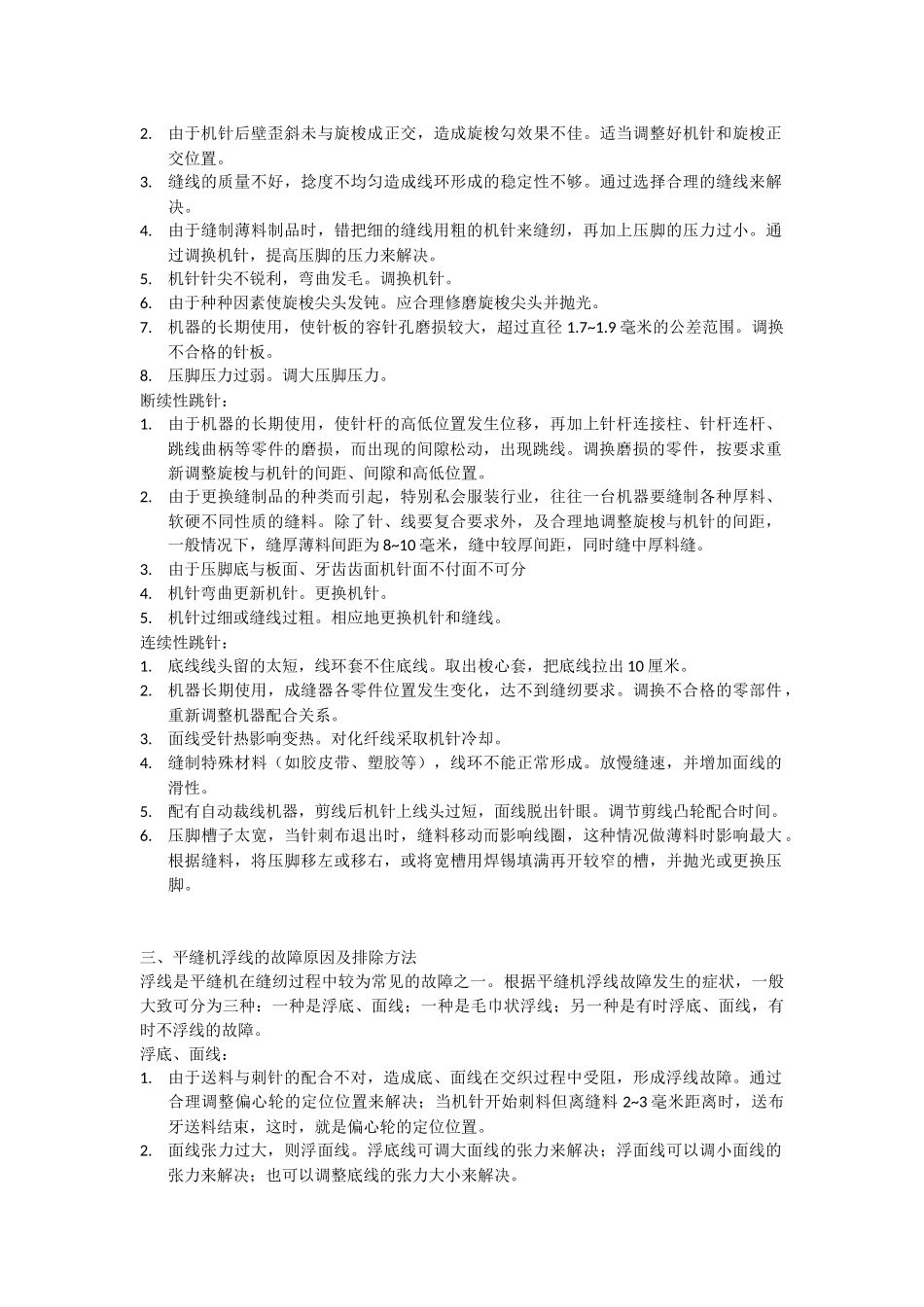 高速平缝机常见故障原因与分析_第2页
