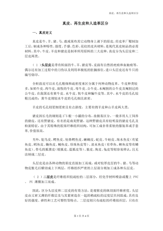 真皮、再生皮和人造革区分基本知识