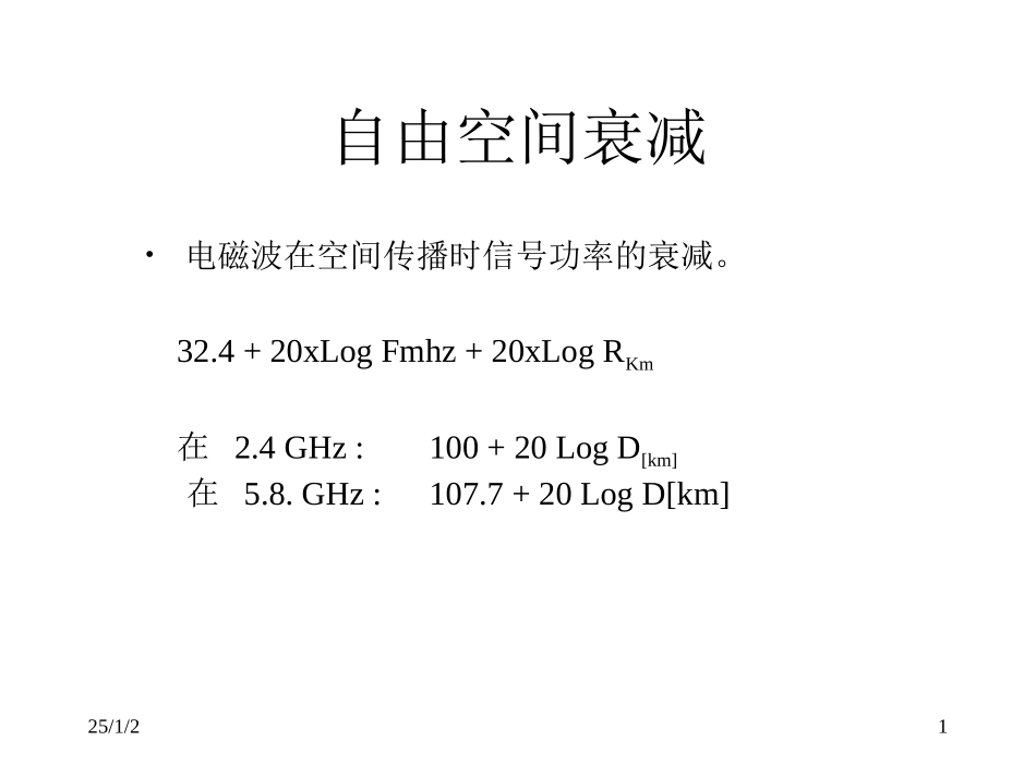 自由空间衰减_第1页