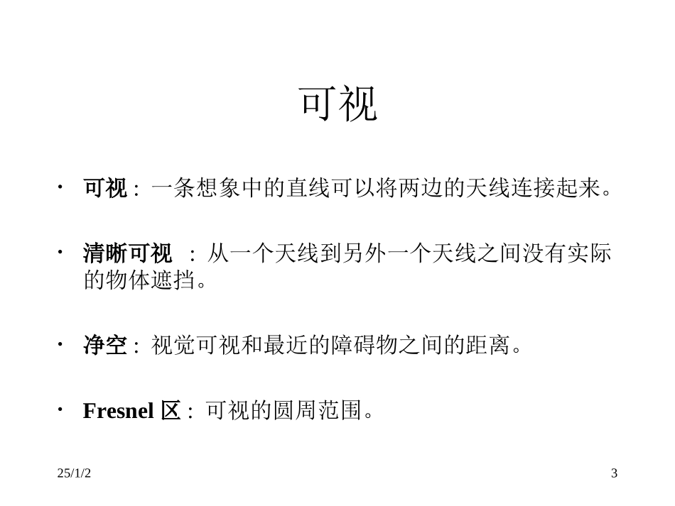 自由空间衰减_第3页