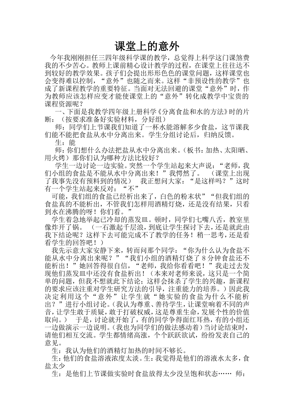 课堂上的意外_第1页