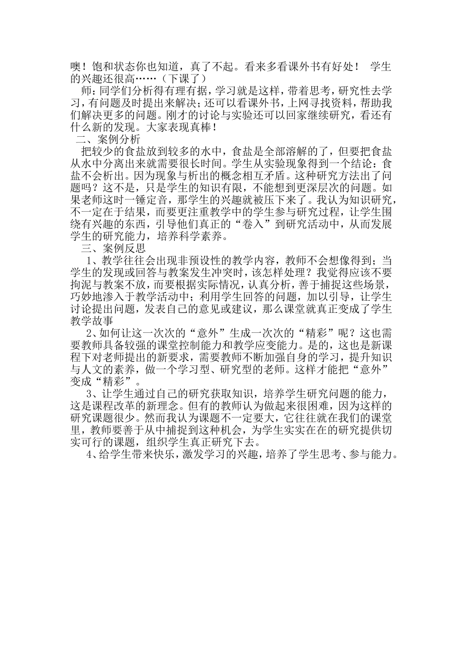 课堂上的意外_第2页