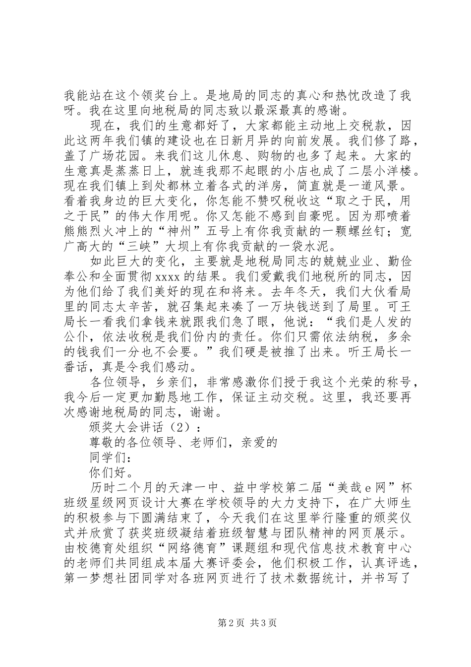 颁奖大会讲话发言2篇_第2页