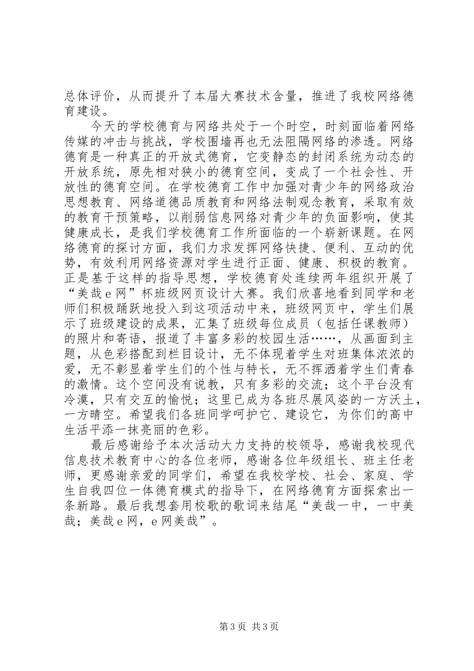 颁奖大会讲话发言2篇_第3页