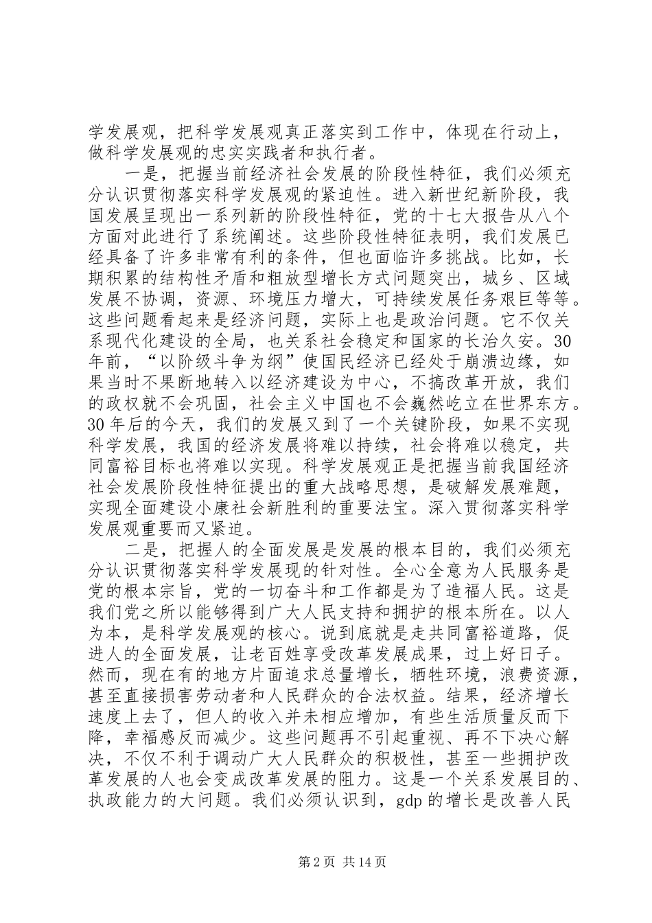 汪洋在XX省委全会上讲话发言摘要_第2页