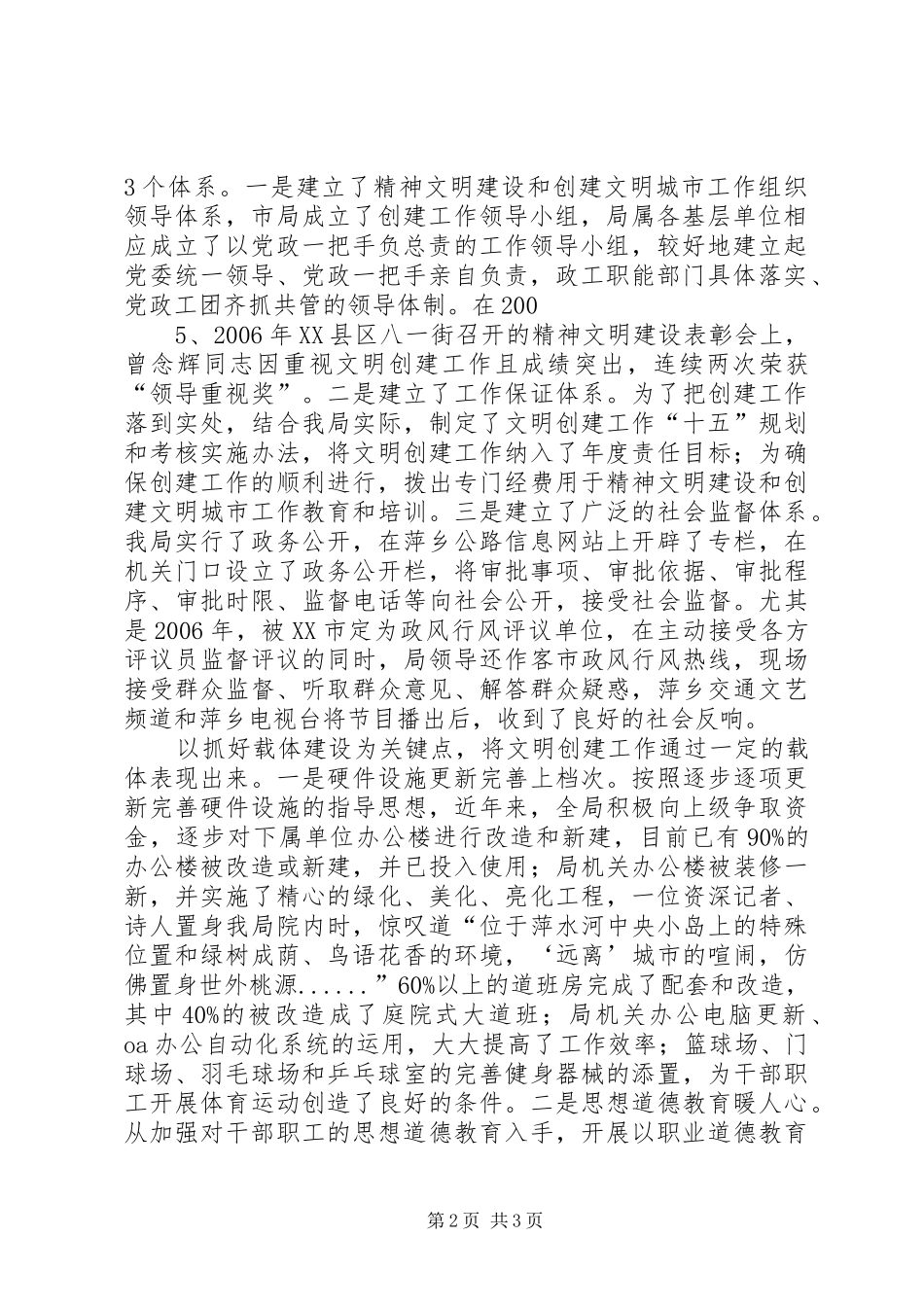 精神文明建设暨创建文明城市工作动员大会讲话发言_第2页