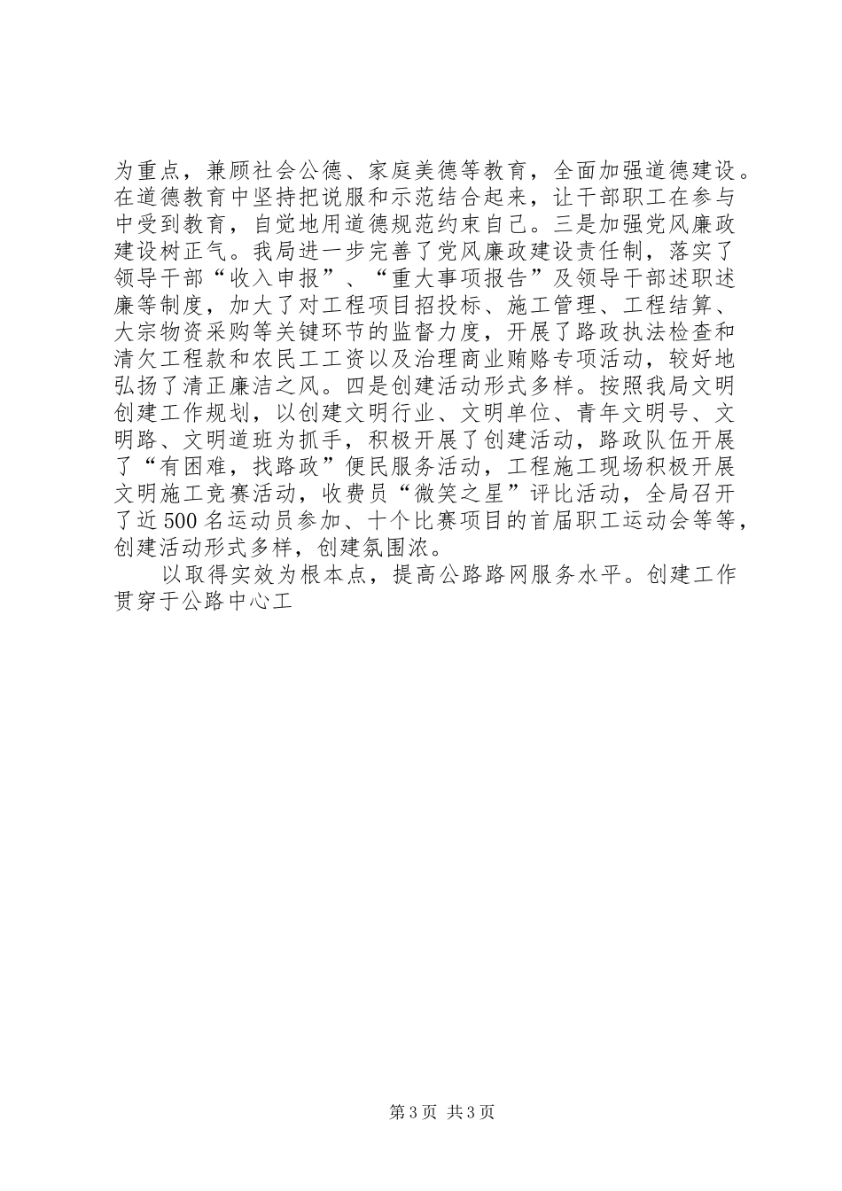 精神文明建设暨创建文明城市工作动员大会讲话发言_第3页