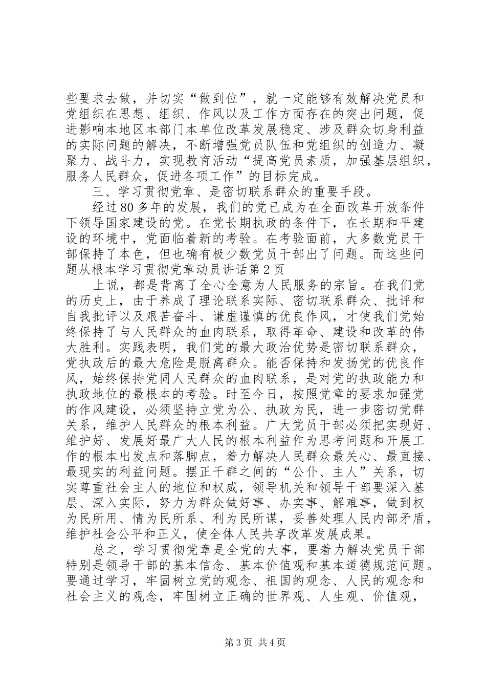 学习贯彻党章动员讲话发言_第3页