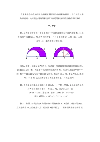 圆内阴影面积求法