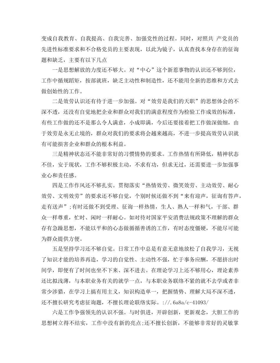 党员党性分析及自我评价参考范文 _第3页