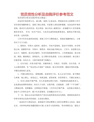 党员党性分析及自我评价参考范文 