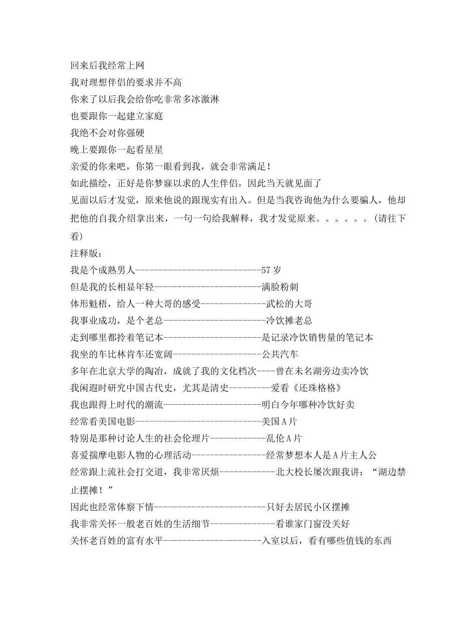 搞笑的非主流自我介绍参考欣赏 _第2页