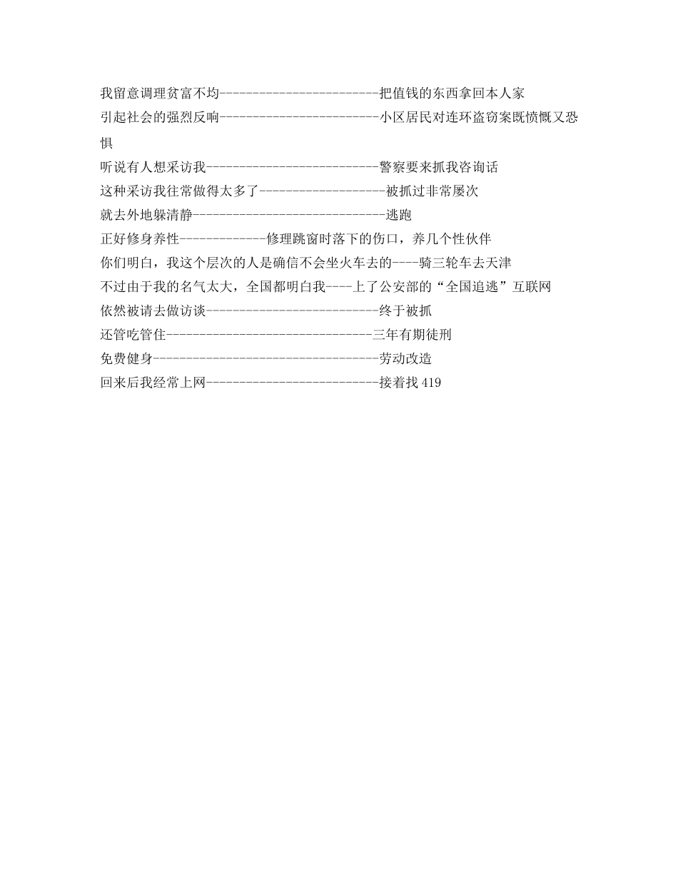 搞笑的非主流自我介绍参考欣赏 _第3页