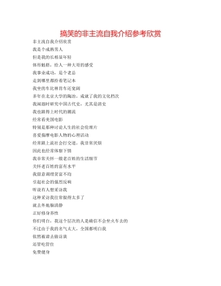 搞笑的非主流自我介绍参考欣赏 
