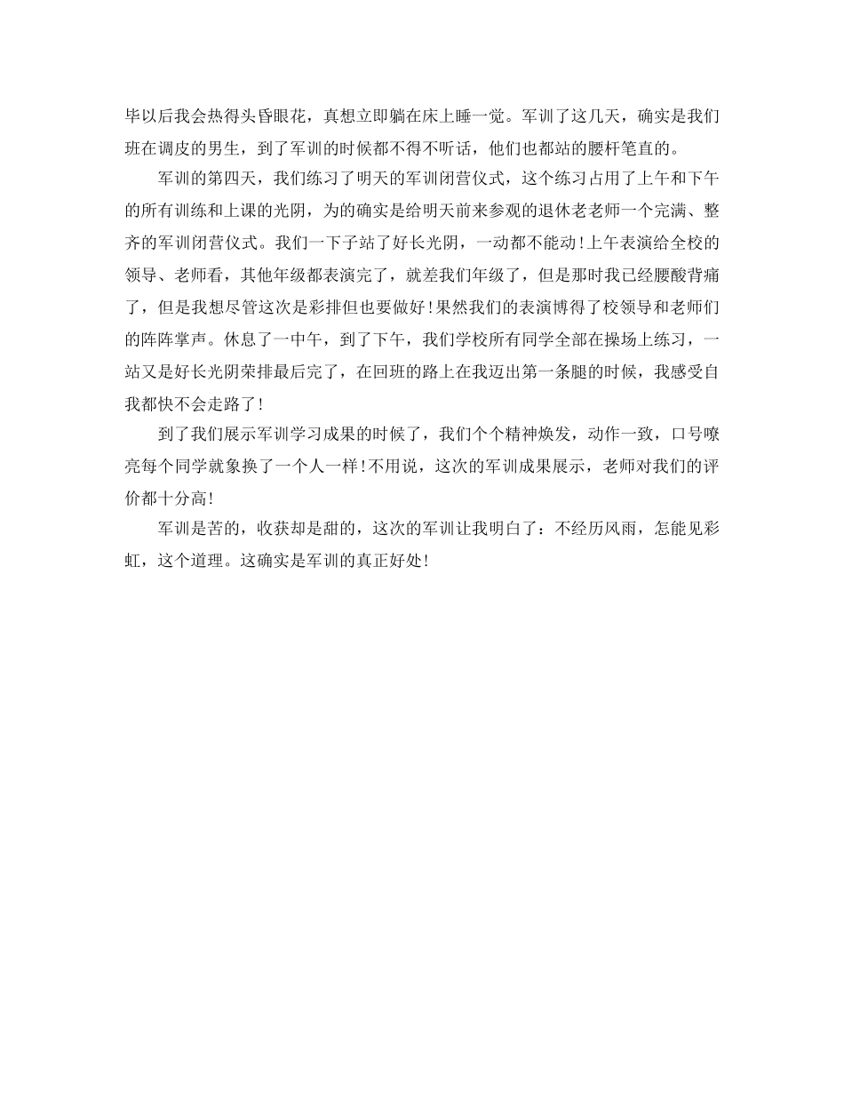 高中军训参考心得体会400字作文五篇 _第3页