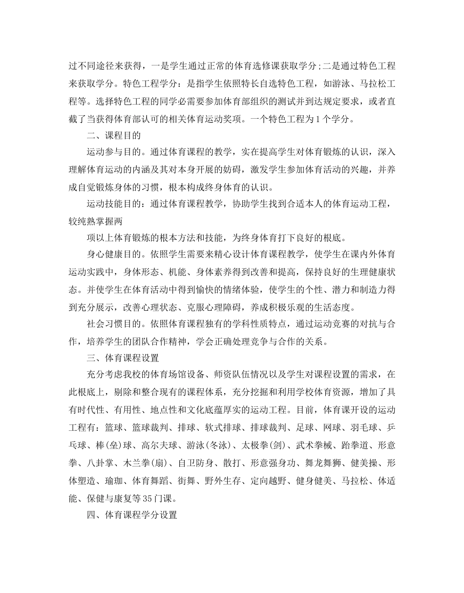 高校体育教学工作参考计划 _第2页