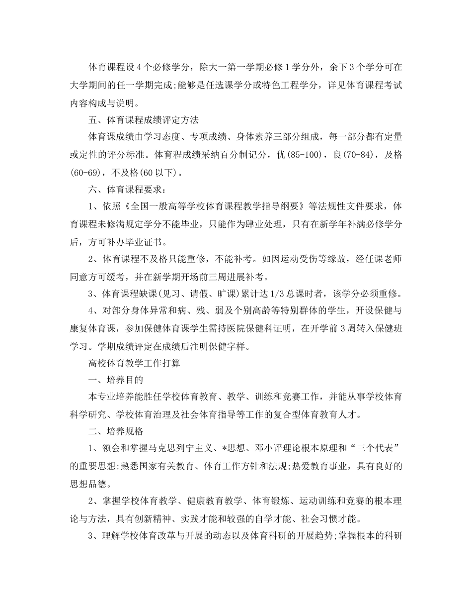 高校体育教学工作参考计划 _第3页