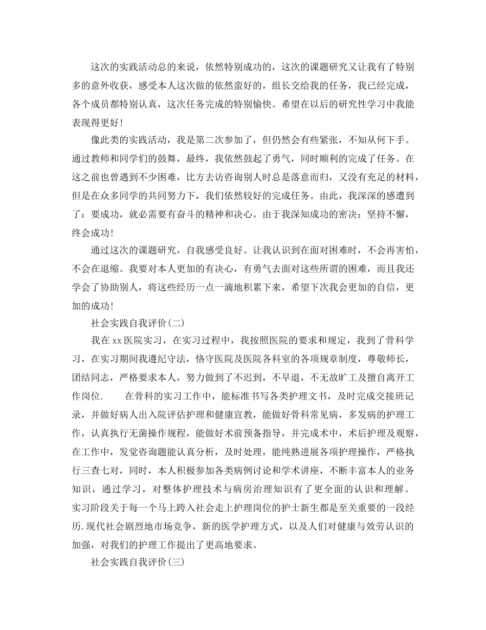 分享2020年年推荐必看的社会实践自我评价五篇 _第2页