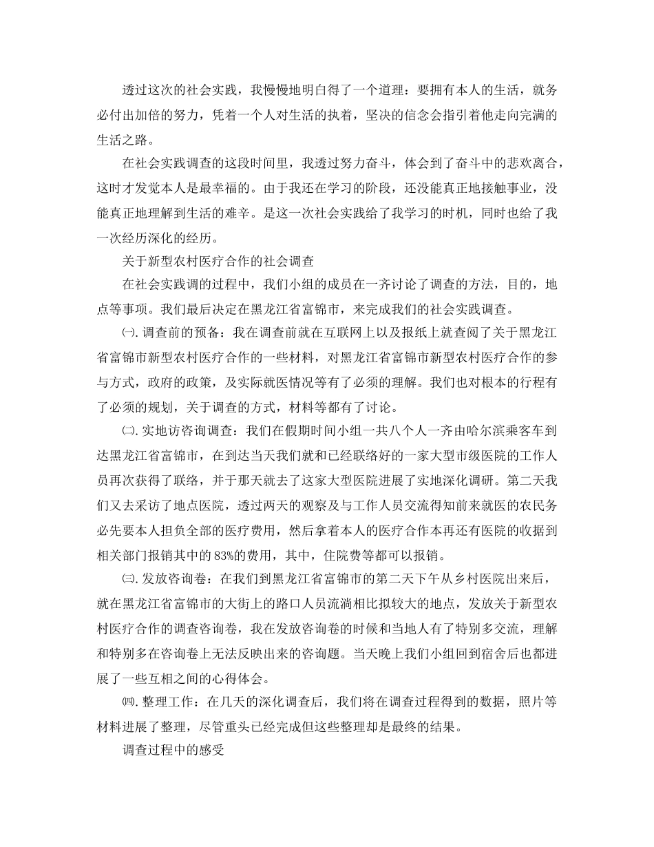 分享2020年年推荐必看的社会实践自我评价五篇 _第3页